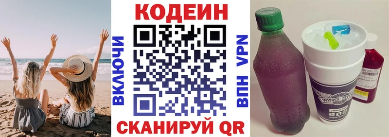 Codein напиток Lean (лин)  где можно купить   Кадников 